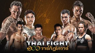 THAI FIGHT 100 Years Rajabhat Korat | ไทยไฟท์ 100 ปี ราชภัฏโคราช [FULL MATCH]