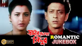 Swamir Deoa Sindur |Romantic Jukebox 1 |Siddhant | Rachana Banerjee| Priyanka | Mihir Das |Debu Bose