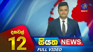 Live | Siyatha News | 12.00 PM | 16 - 12 - 2023