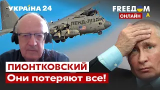 🔥🔥ПИОНТКОВСКИЙ: Путин испуган! Лендлиз и санкции уничтожат Россию / Путин, ВСУ, Байден / Украина 24