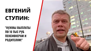 Депутат Ступин потребовал от Путина выплат для граждан РФ как для жителей Донбасса!