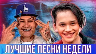 ХИТЫ НЕДЕЛИ | ПОПУЛЯРНЫЕ ПЕСНИ 2020