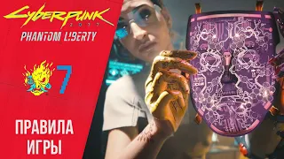 🔗 Walkthrough Cyberpunk 2077 Phantom Liberty #7 Game Rules, Nymph | Cyberpunk 2077