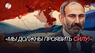 «Его пора отправить на свалку». Армянская оппозиция угрожает власти Никола Пашиняна