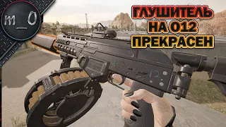 Глушитель на O12 прекрасен / Хорьки встали в поле / BEST PUBG