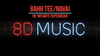 Bahh Tee / Navai - Не читайте переписки [8D]