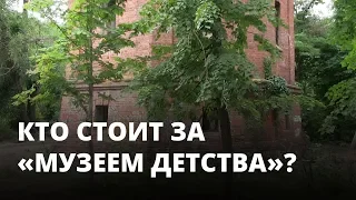 «Музей детства»: саратовцы боятся, что землю заберут под коммерческое использование