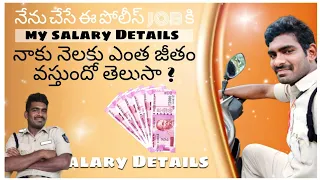 //police constable monthly salary//Constable salary//NAGENDRA CHINNODA//