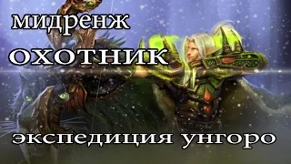 Hearthstone: Мидрендж хант (midrange hunter) - колода и бои [Хартстоун