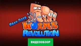 Обзор игры Worms Revolution