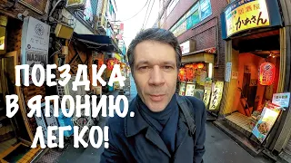 Поездка в Японию.Сколько стоит. Как сэкономить. Интересные факты.