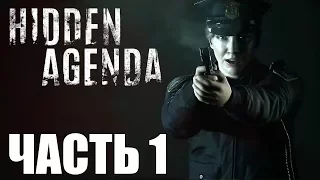 ► Прохождение Hidden Agenda ⁄ Скрытая повестка — ЧАСТЬ 1 (Ловчий) [Без комментариев] 🎮