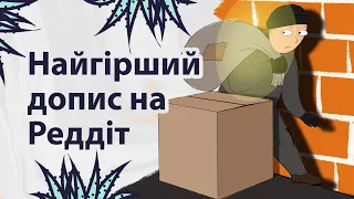 Найтривожніші дописи | Реддіт українською