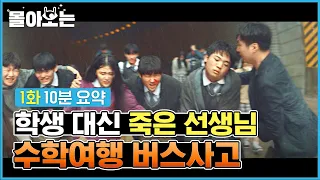 목숨도 차별하는 기간제 교사의 현실을 지독할 정도로 잘 고증한 드라마 | 디글