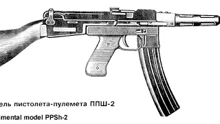 "Загадочный ППШ-2: Раскрываем историю малоизвестного пистолета-пулемета Шпагина"