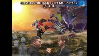 Sebastian Pritsker & Jeff Kishinevsky - Дуэль ПРЕМЬЕРА ПЕСНИ 2023