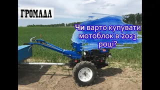 Чи варто купувати мотоблок у 2023 році Досвід , експлуатація за рік