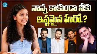 Sitara Ghattamaneni About Her Favourite Star Other Than His Father Mahesh Babu | iDream Filmnagar