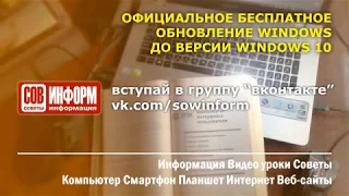 Бесплатное обновление до Windows 10, Обновление до Windows 10