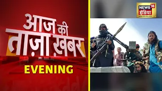 Evening News: आज की ताजा खबर | 20 August 2021 | Top Headlines | News18 India