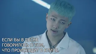 BTS "Если бы в песне говорилось о том, что происходит в клипе" и "пуп" || "FIRE"