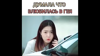 💜 Влюбилась в гея😅💞💜🎞Странный папа