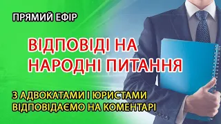 Пенсії та оформлення. Відповіді на коментарі від адвокатів.