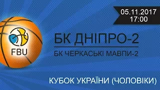 БК Дніпро-2 - БК Черкаські Мавпи-2 | Кубок України 2017-2018 | 15.10.2017