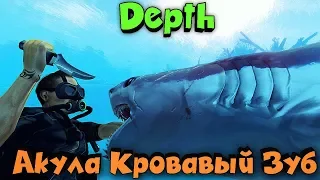 Кровавый зуб - Акула, которая сожрала сотни людей Depth