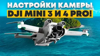 DJI MINI 3 PRO. Настройки видео для начинающих и PRO пилотов