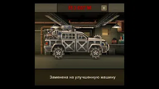 ЭВОЛЮЦИЯ ТАЧКИ МАКСИМАЛЬНЫЙ УРОВЕНЬ ДАВИТЬ ЗОМБИ игра Earn to Die 2