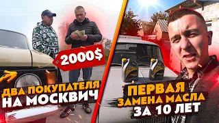 ДВА ПОКУПАТЕЛЯ ПО 2000 ДОЛЛАРОВ, ПЕРВАЯ ЗАМЕНА МАСЛА ИЖ 412 ЗА 10 ЛЕТ, АРТЕМ ПОЛИЩУК