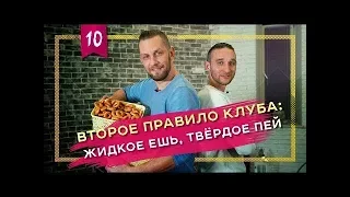 Интервью Алексея Похабова - Второе правило клуба - жидкое ешь, твёрдое пей