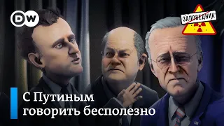 Бандитский дефолт, Макрон и групповая психотерапия – "Заповедник", выпуск 214, сюжет 2