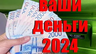 Ваша финансовая стабильность в 2024 году!