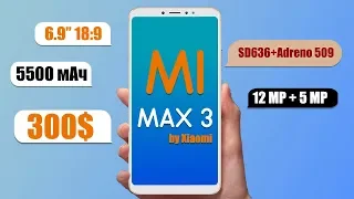 Новый Xiaomi Mi Max 3 - фаблет за дорого!