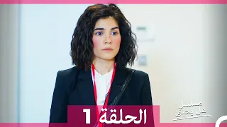 مسلسل هل يحبني الحلقة 1