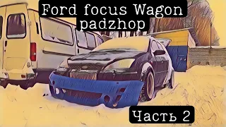 Ford Focus Wagon. Великая техничка. Часть 2.