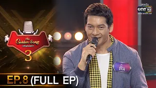 The Golden Song เวทีเพลงเพราะ 3 | EP.8 (FULL EP) | 10 ม.ค. 64 | one31