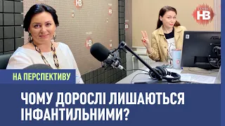 Українське суспільство - перезрілий підліток - психоаналітик І На перспективу