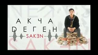 Акча деген.💸Saken.🔥