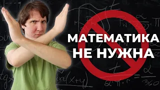 Нужна ли МАТЕМАТИКА программисту?