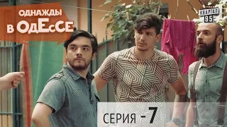 Однажды в Одессе - 7 серия | Комедийный сериал 2016