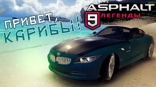 Asphalt 9: Legends - Трасса "Карибский рай" и кабриолеты (ios) #41