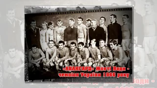 "Авангард" (Жовті Води) - Чемпіон України 1966 року