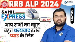 Sahil Express for RRB ALP 2024 | RRB ALP Profit and Loss Theory & MCQ | Railway Maths by Sahil Sir