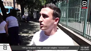 «Մենք Արցախն ենք». բողոքի ակցիա` Երևանում