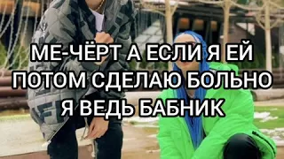 ^4 серия Запутанная любовь^pov Егор Шип,Даня Милохин, Мимимишка