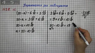 Упражнение № 1128 (Вариант 12) – Математика 5 класс – Мерзляк А.Г., Полонский В.Б., Якир М.С.