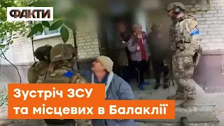 Звільнена від окупантів БАЛАКЛІЯ! Історичні кадри